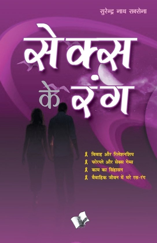 Sex Ke Rang - cover