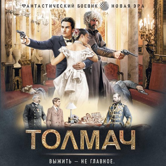 Толмач - cover