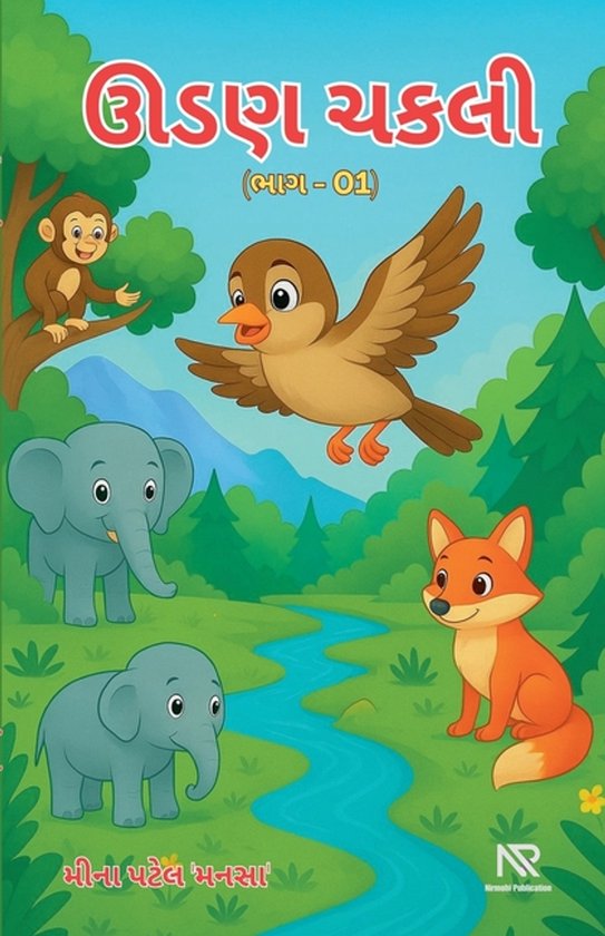 ઊડણ ચકલી 01 - cover
