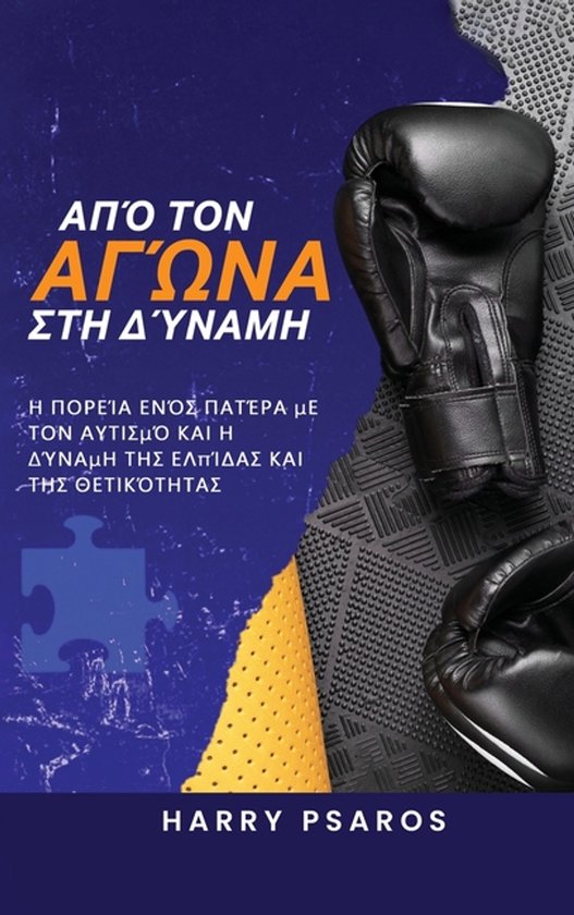 Από τον Αγώνα στη Δύναμη - cover