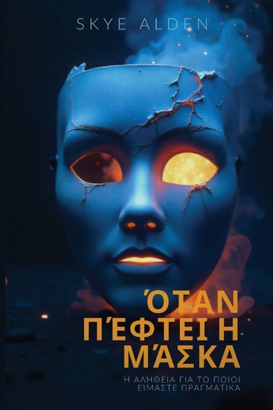 When the Mask Falls / Όταν Πέφτει η Μάσκα - cover