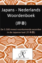 Collectie: Moderne talen leren - Japans - Nederlands Woordenboek (辞書)