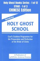 Holy Ghost School Book Series 1 - Introducing Holy Ghost School - God's Endtime Programme for the Preparation and Perfection of the Bride of Christ - CHINESE EDITION