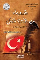 رابطة الأدب الإسلامي: شعراء من الأدب التركي