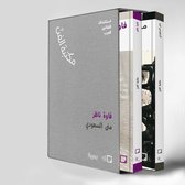 ART LIBRARY- Mona Saudi, Filwa Nazer (Arabic)