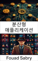 크립토펑크스 대체 불가능한 토큰 [Korean] 11 - 분산형 애플리케이션