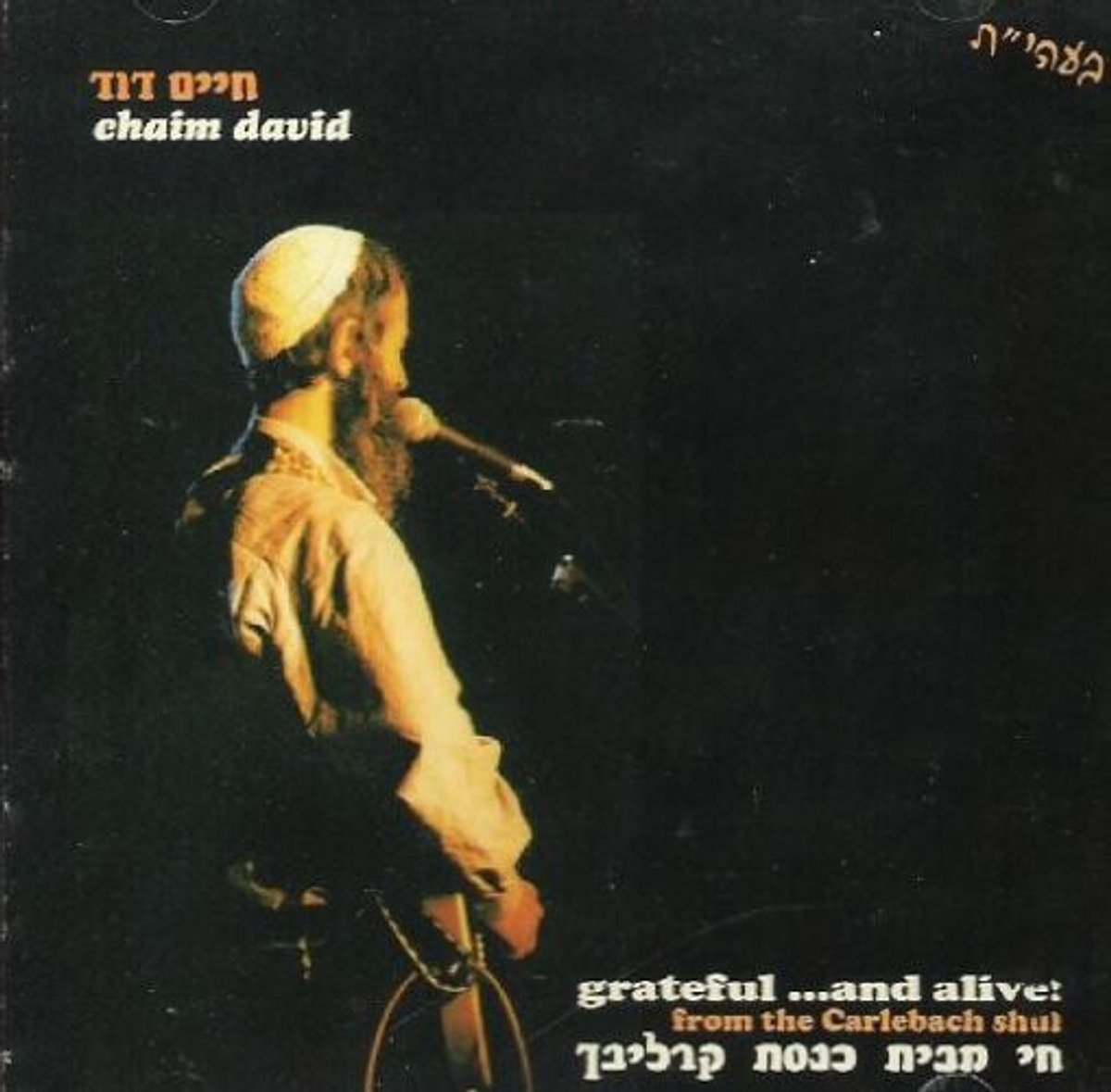 Greateful and Alive from the Carlebach Shul