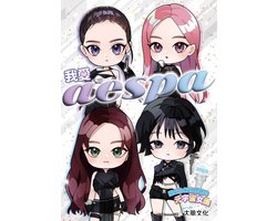 愛偶像 29 - 我愛aespa：開創全新世界觀的元宇宙女團