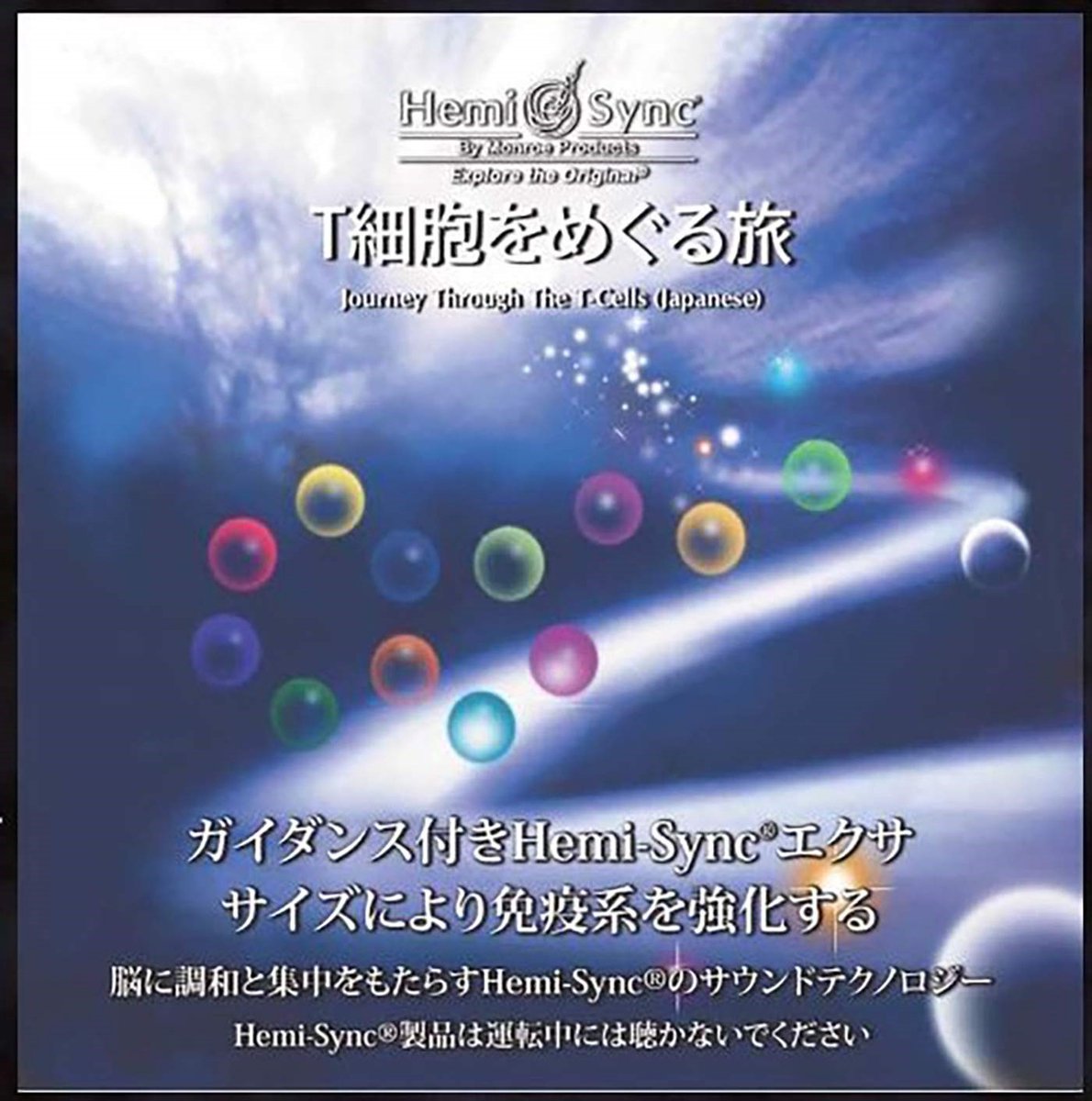 Various Artists - Journey Through The T-Cells (Japanese) (CD) (Hemi-Sync)