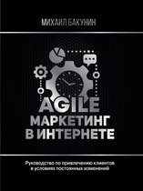 #БизнесНаставник - Agile-маркетинг в интернете