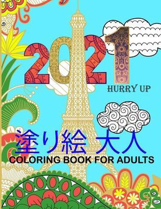 塗り絵 大人 Coloring Book for Adults - cover