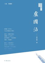 香港詞人系列 3 - 香港詞人系列：盧國沾