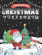 Christmas クリスマスの塗り絵 Coloring Book