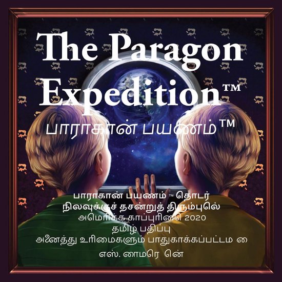 The Paragon Expedition (Tamil) - cover