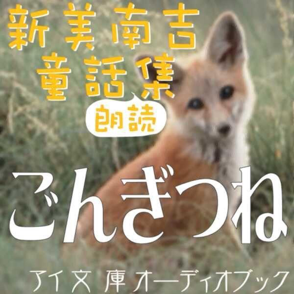 Bol Com ごんぎつね Onbekend Boeken