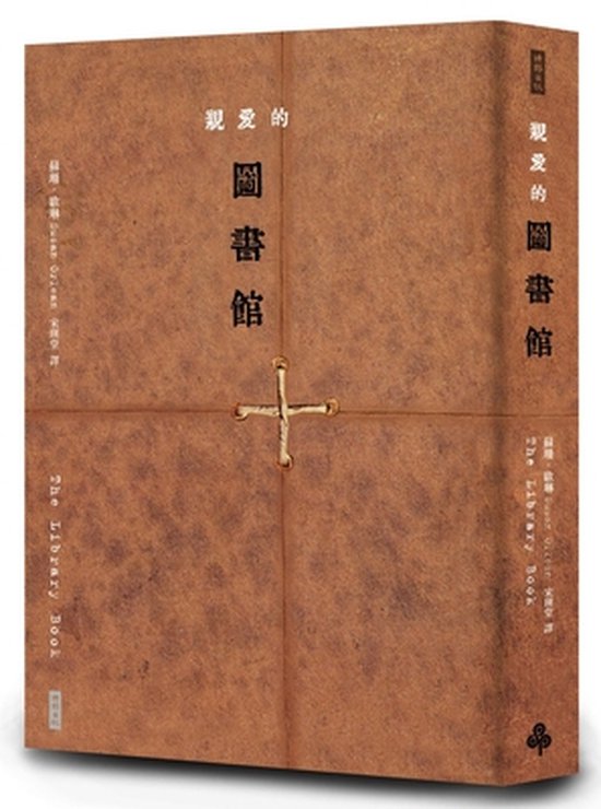 The Library Book - cover