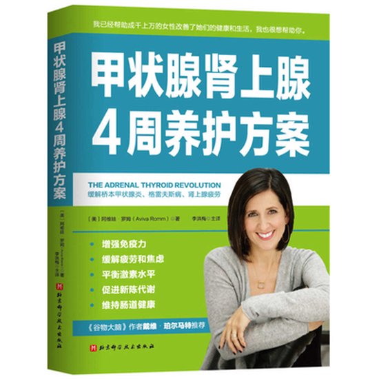 The Adrenal Thyroid Revolution - cover
