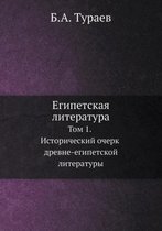 Египетская литература