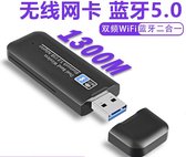 Techvavo® Draadloze USB WiFi en Bluetooth Adapter - Ultrasnelle 1300 Mbps WiFi en Bluetooth 5.0 Connectiviteit