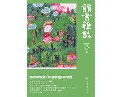 讀書雜誌 第十九期