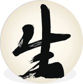 WallCircle - Wandcirkel ⌀ 140 - Chinees teken voor leven - Ronde schilderijen woonkamer - Wandbord rond - Muurdecoratie cirkel - Kamer decoratie binnen - Wanddecoratie muurcirkel - Woonaccessoires