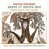 Apopse Oneiro Mou (Book & Cd)
