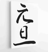 Canvas schilderij - Japanese calligraphy "New Year's Day" -  Productnummer 330899009 - 40-30 Vertical