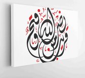 Canvas schilderij - Holy Quran Arabic calligraphy, translated: (help from Allah and a near victory) -  Productnummer   1260749338 - 80*60 Horizontal