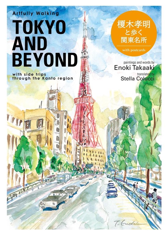 Artfully Walking TOKYO AND BEYOND - cover
