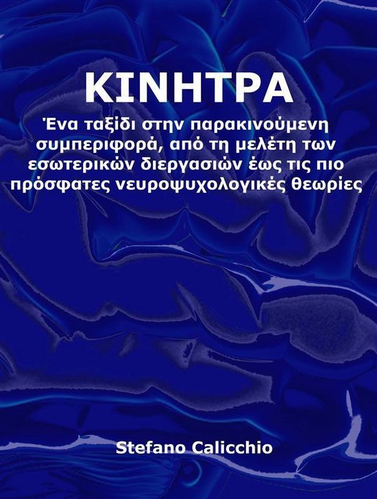 Κινητρα - cover