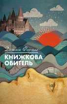 Книжкова обитель