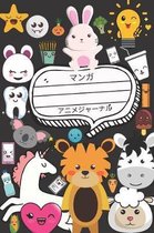Kawaii Themed Composition Notebook - 120 Pages 6x9