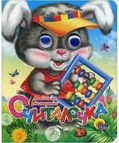 Schitalochka