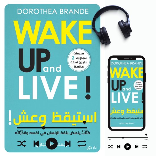 استيقظ وعش - cover