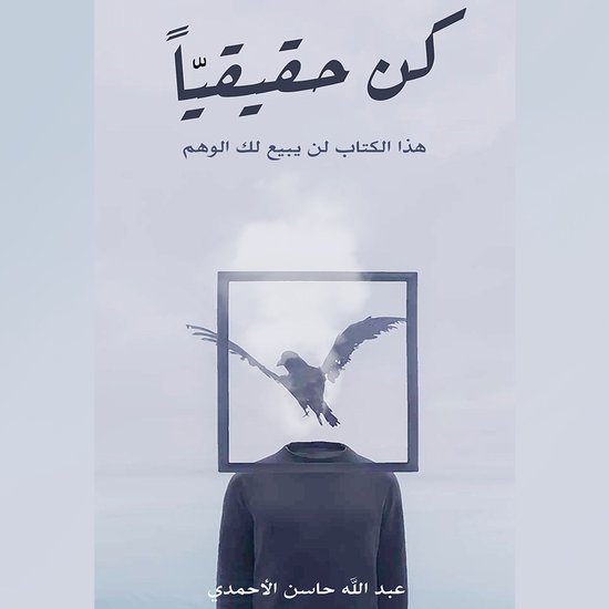 كن حقيقيًا - cover