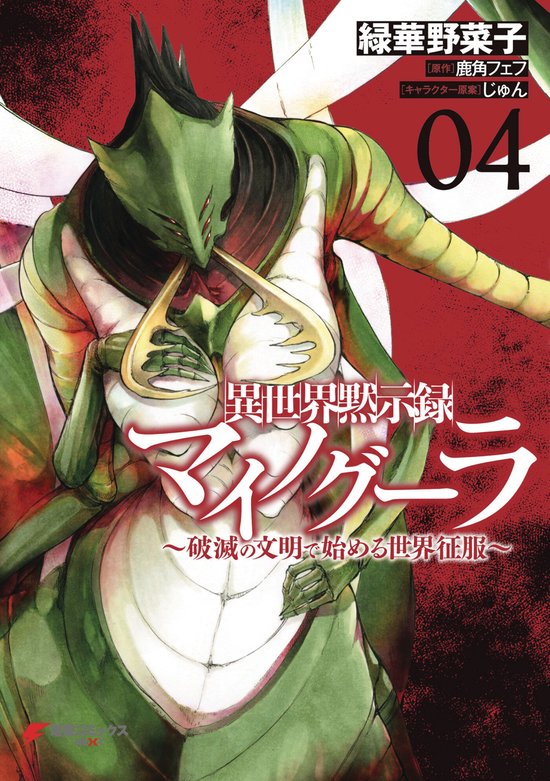 Apocalypse Bringer Mynoghra (Manga)- Apocalypse Bringer Myno ... - cover