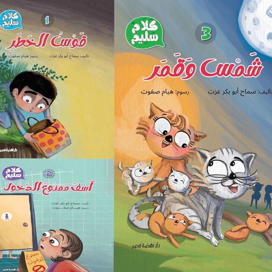 كلام سليم - cover