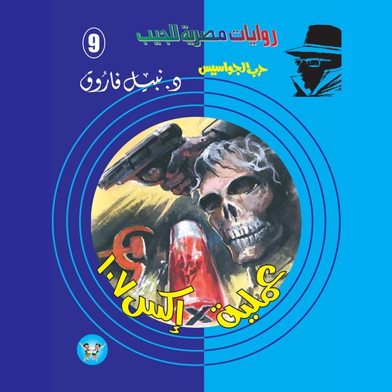 عملية إكس 107 - cover