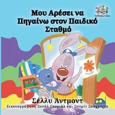 Ελληνικά - Μου Αρέσει να Πηγαίνω στον Παιδικό Σταθμό
