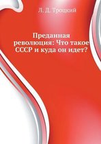 Predannaya revolyutsiya