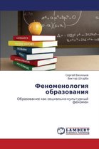 Fenomenologiya Obrazovaniya