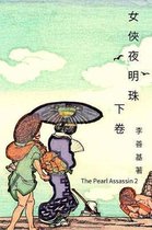 The Pearl Assassin Vol 2
