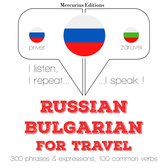 Русский - болгарский: Для путешествий