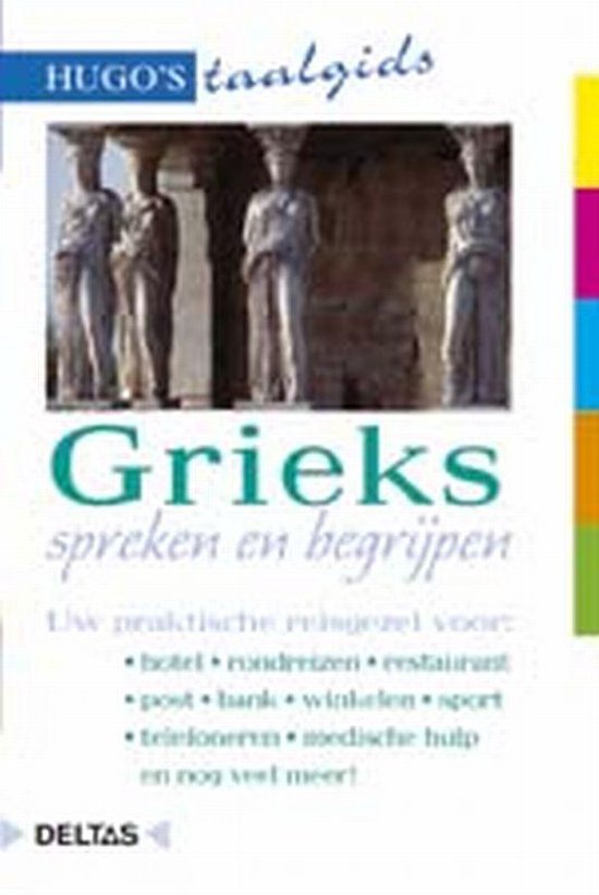 Cover van het boek 'Grieks spreken en begrijpen' van  Onbekend