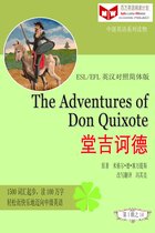 百万英语阅读计划丛书（英汉对照中级英语读物有声版）第一辑 - The Adventures of Don Quixote 堂吉诃德 (ESL/EFL英汉有声版)