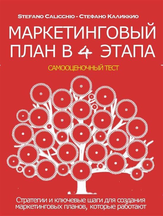 Маркетинговый план в 4 этапа - cover