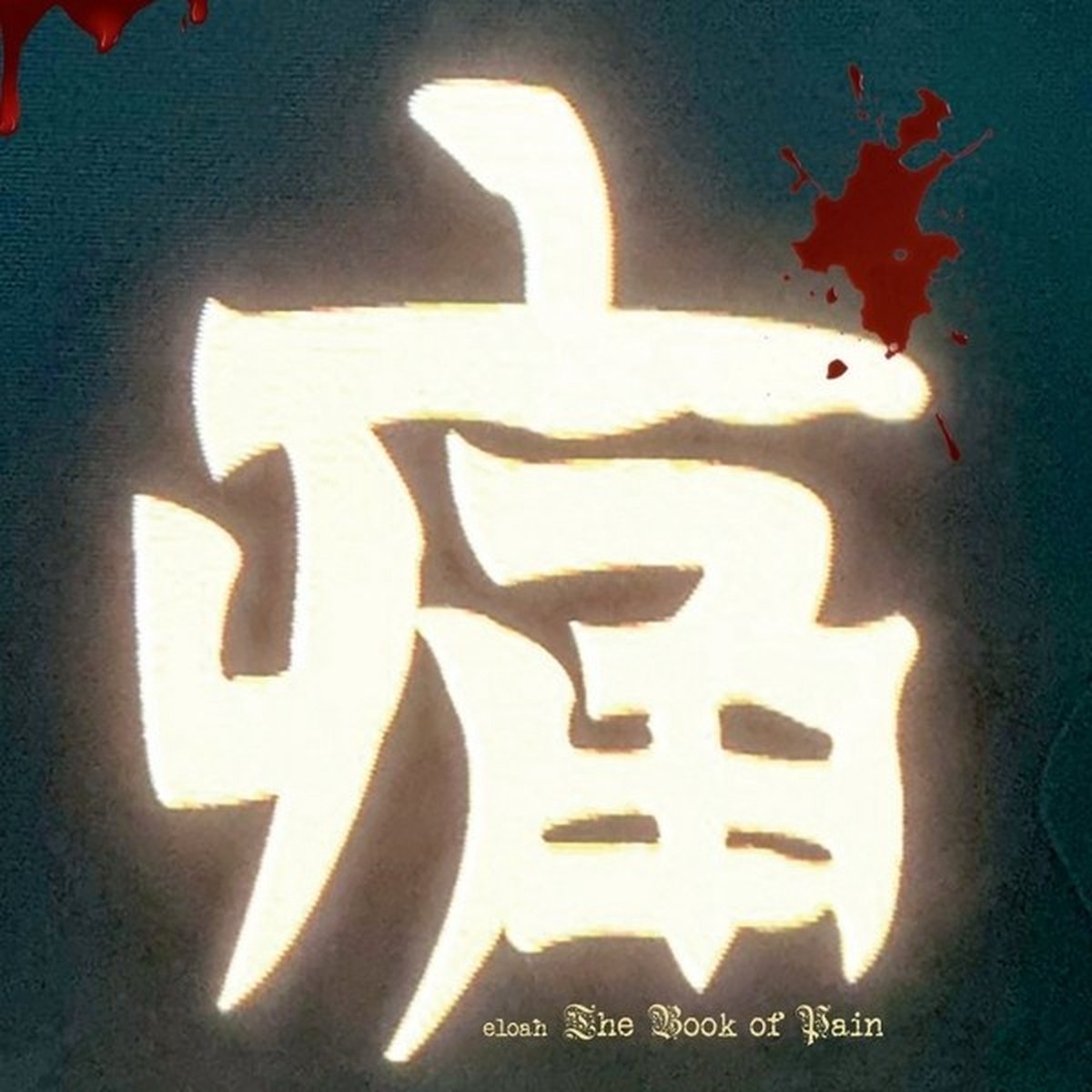 Eloah - The Book Of Pain (LP) (Coloured Vinyl)