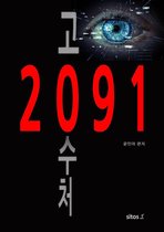2091공수처