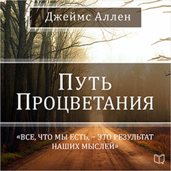 The Path of Prosperity [Russian Edition] - cover