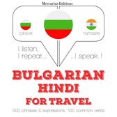 Туристически думи и фрази в хинди
